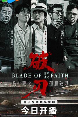 破刃2025封面图