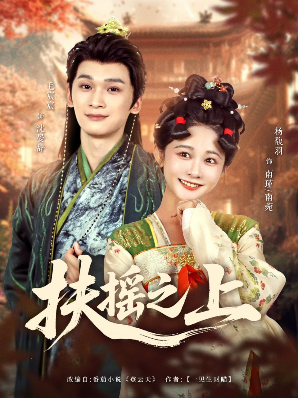 扶摇之上封面图