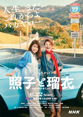 照子与瑠衣封面图