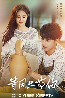 等风也等你2025封面图