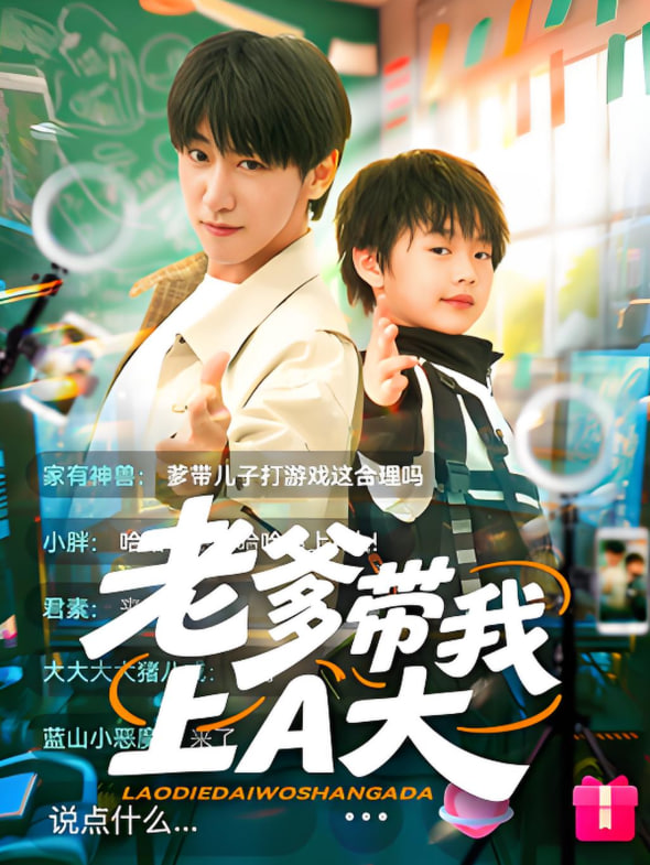 老爹带我上A大封面图