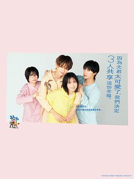 北君可爱到难以招架，只好三人共享了。封面图