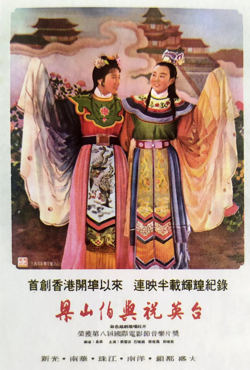 梁山伯与祝英台 1954封面图