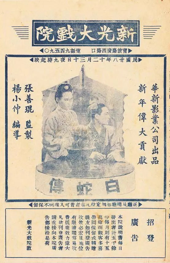 白蛇传 1939封面图