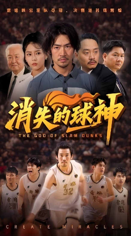 消失的球神封面图