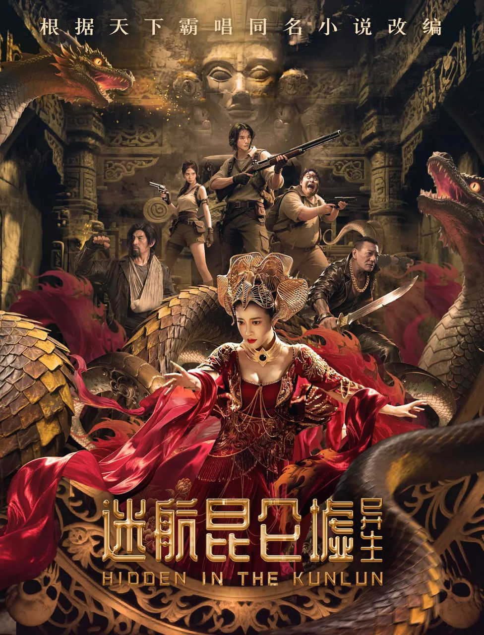 迷航昆仑墟：异生封面图