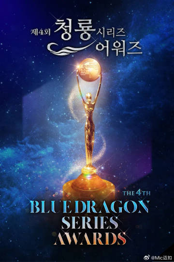第4届青龙系列颁奖典礼封面图
