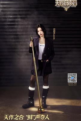 天赐的声音 第四季封面图