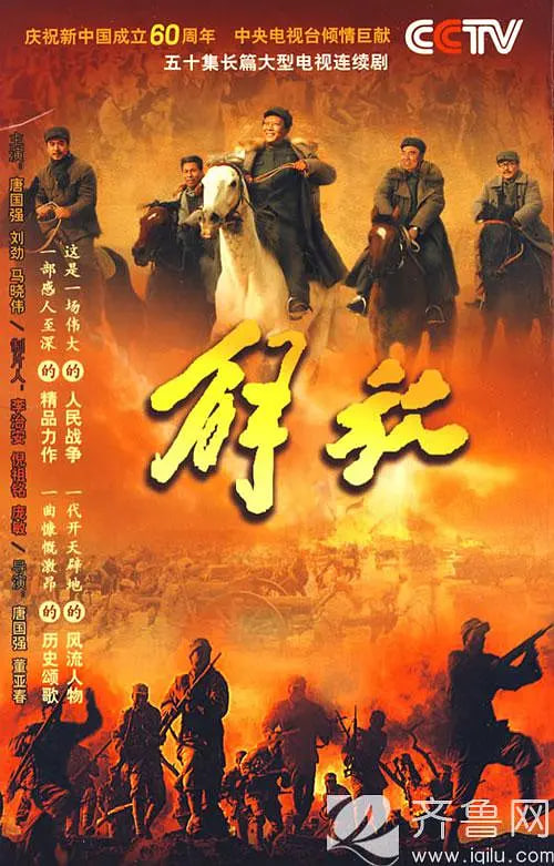 解放 2009封面图