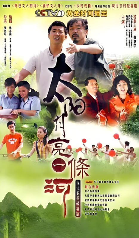 太阳月亮一条河封面图