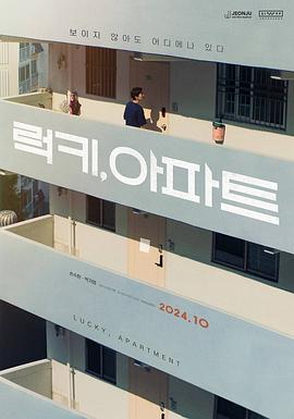 幸运, 公寓封面图