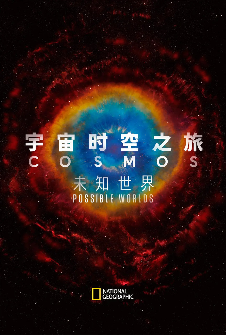 宇宙时空之旅：未知世界封面图