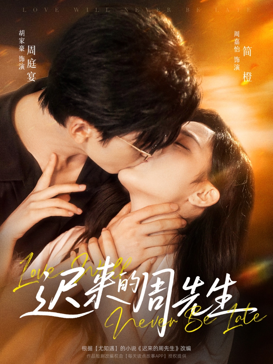 迟来的周先生封面图