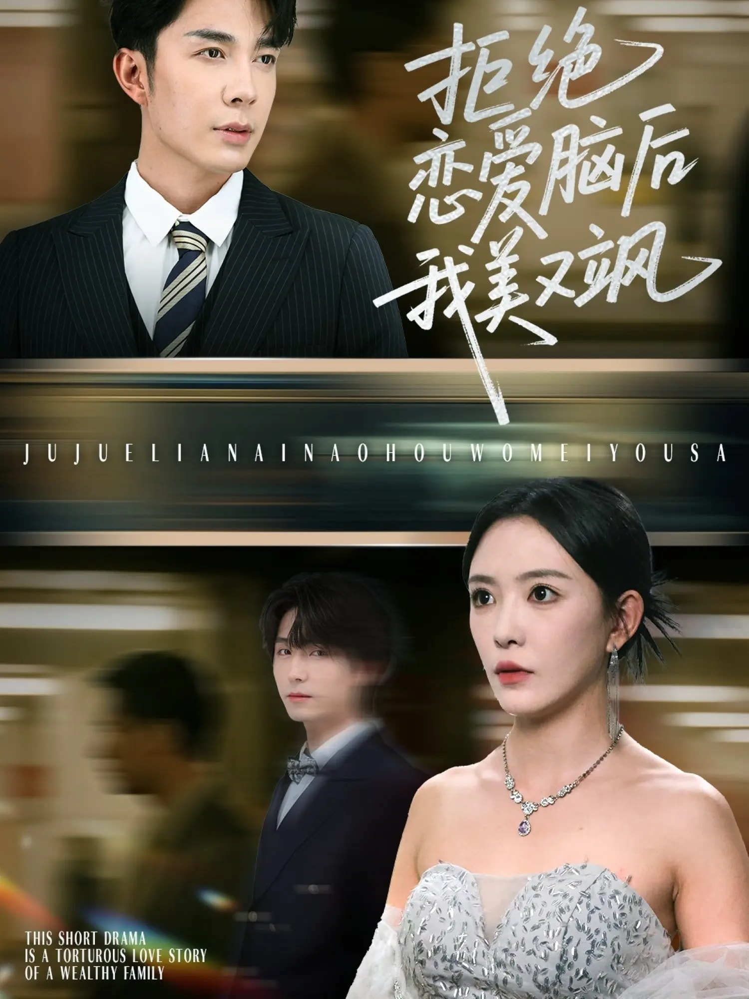 拒绝恋爱脑后我美又飒，爱意晦暗不明封面图