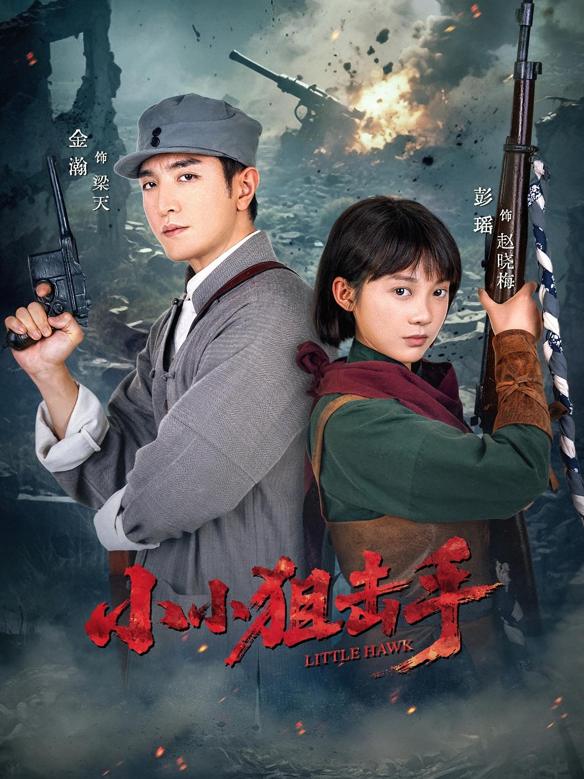 小小狙击手封面图