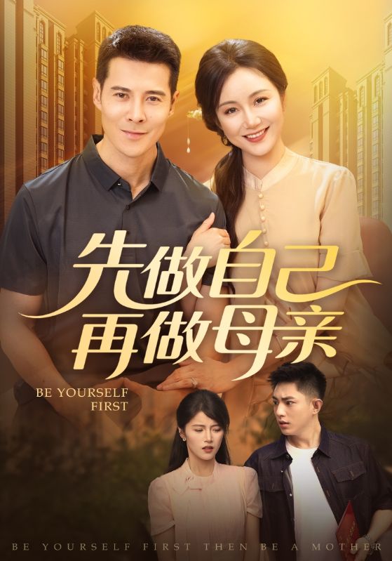 先做自己再做母亲封面图