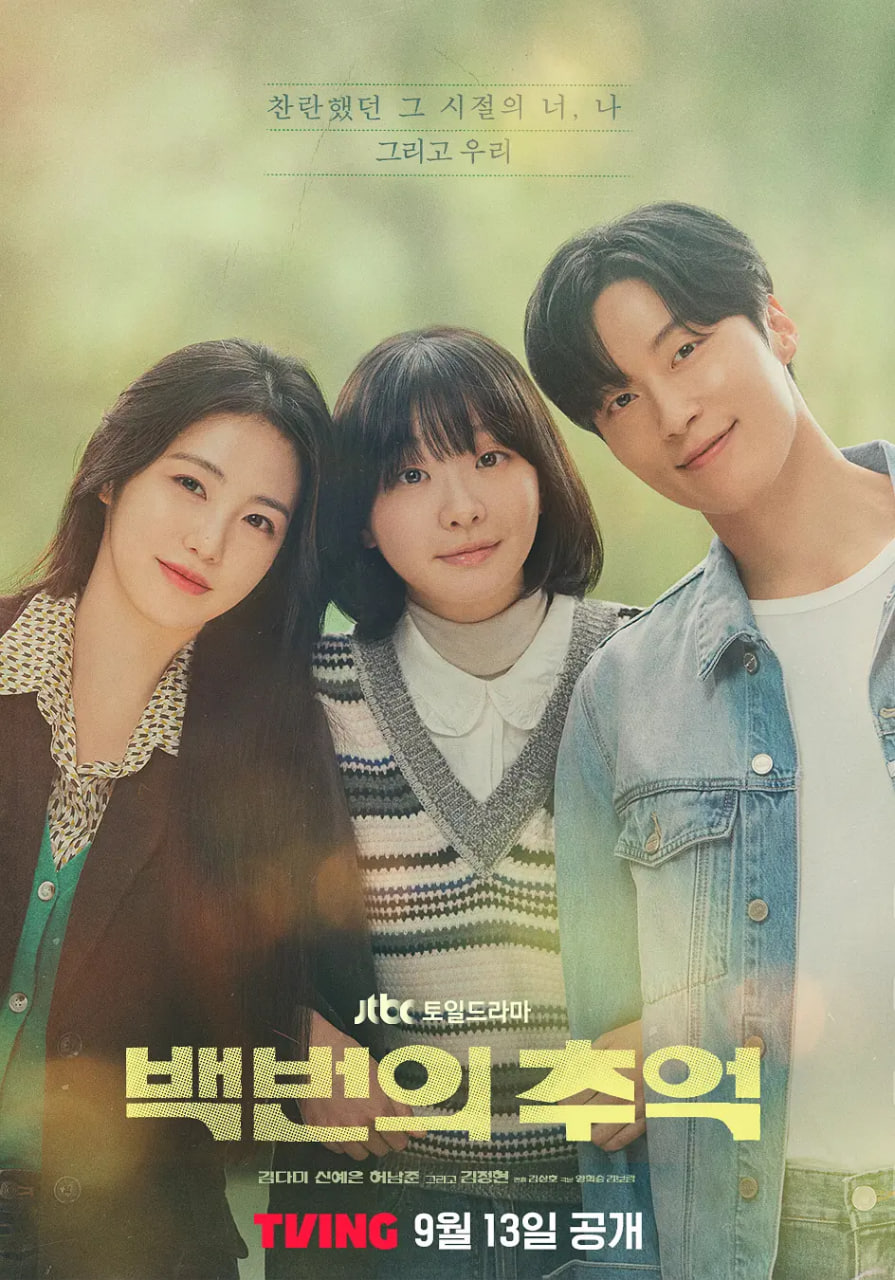 百次的回忆封面图