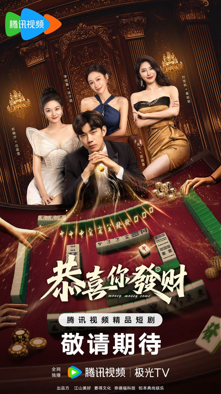 恭喜你发财封面图