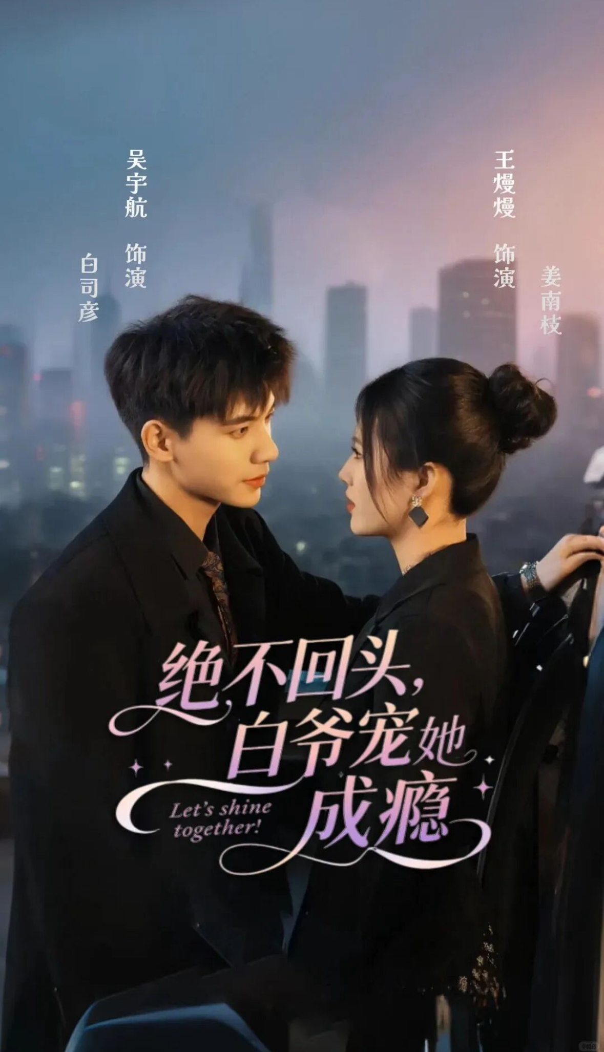 绝不回头白爷宠她成瘾封面图