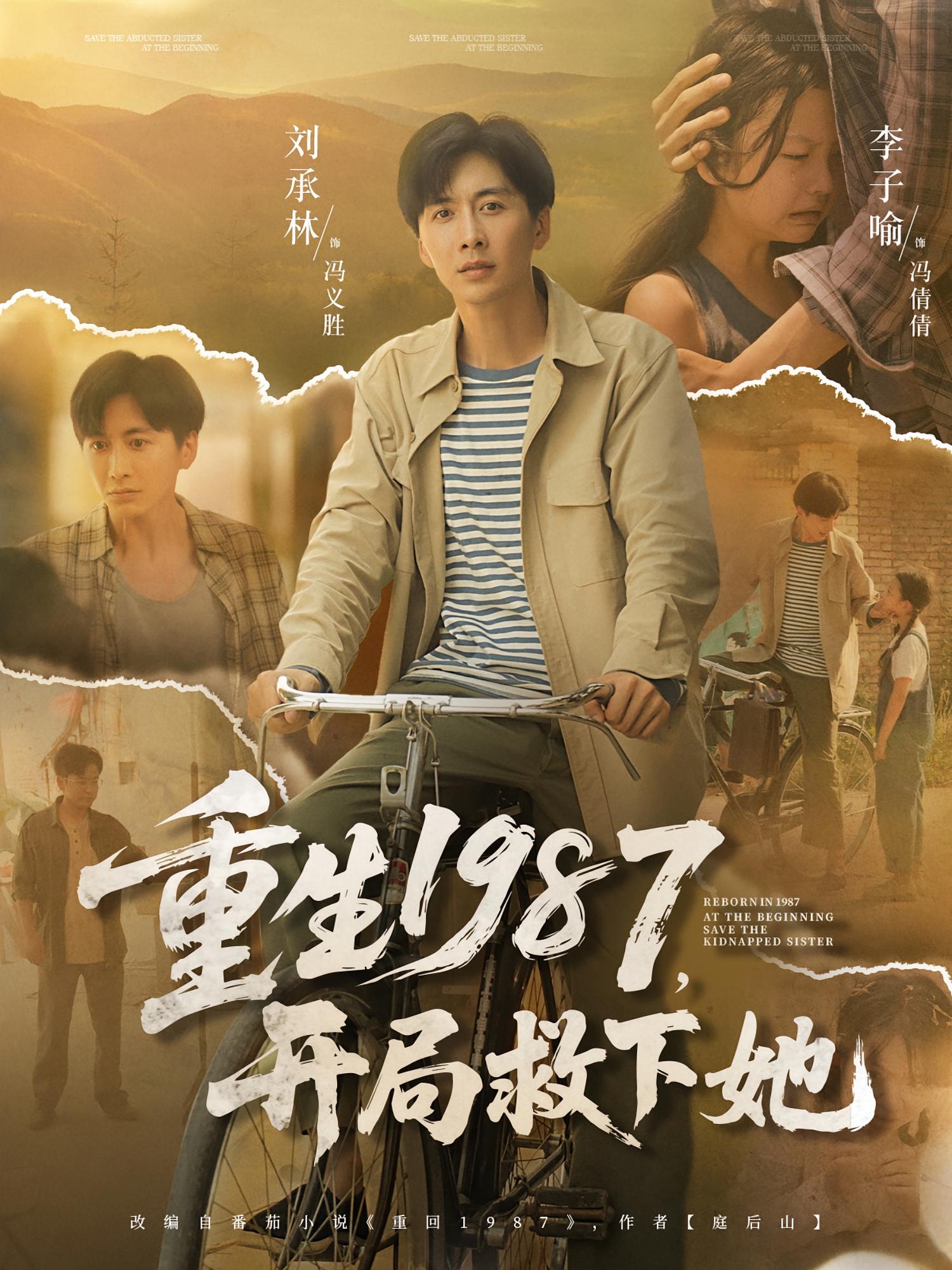 重生1987开局救下她封面图