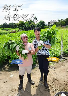 效年出发吧!封面图