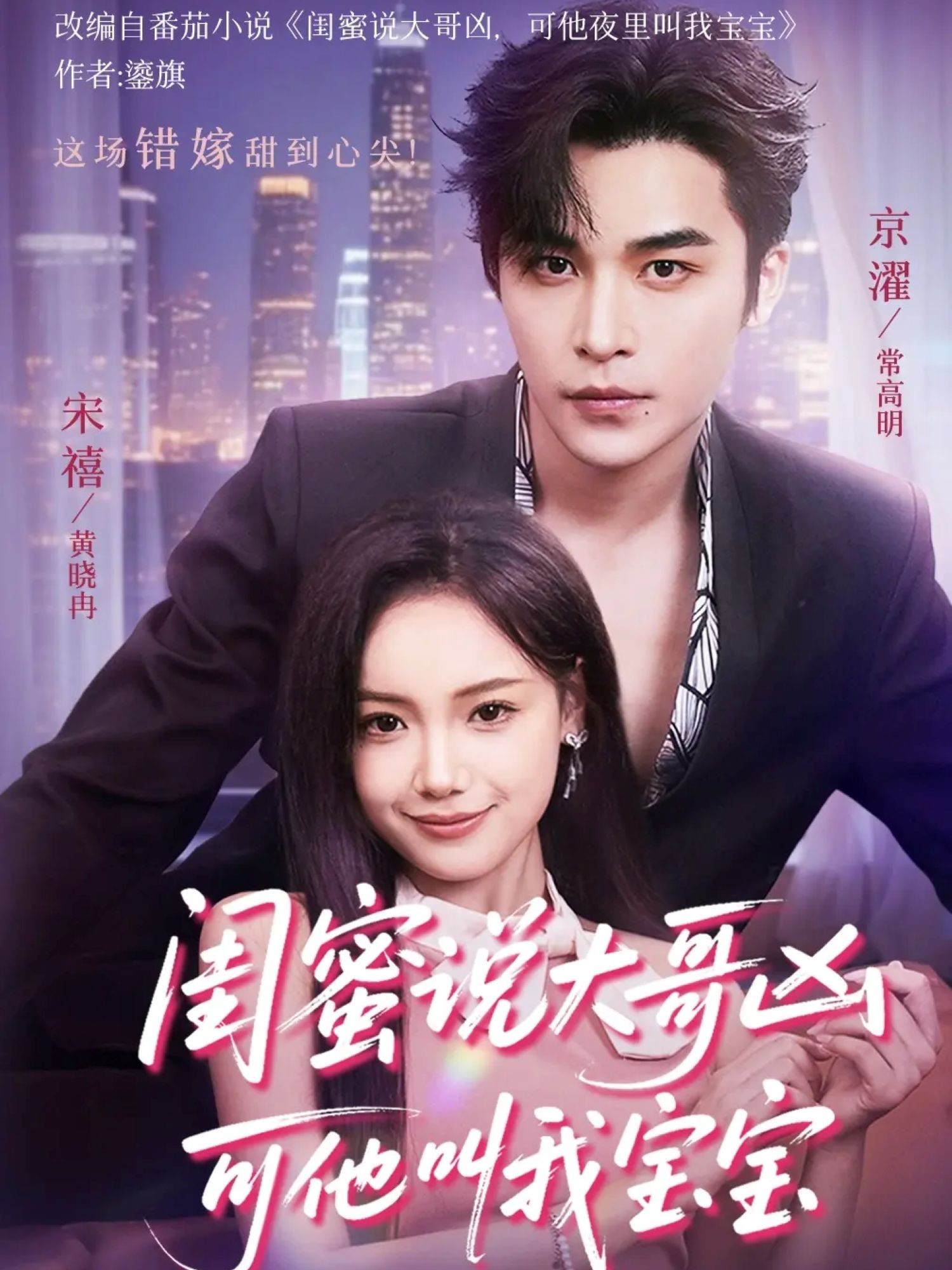 闺蜜说大哥凶可他却叫我宝宝封面图