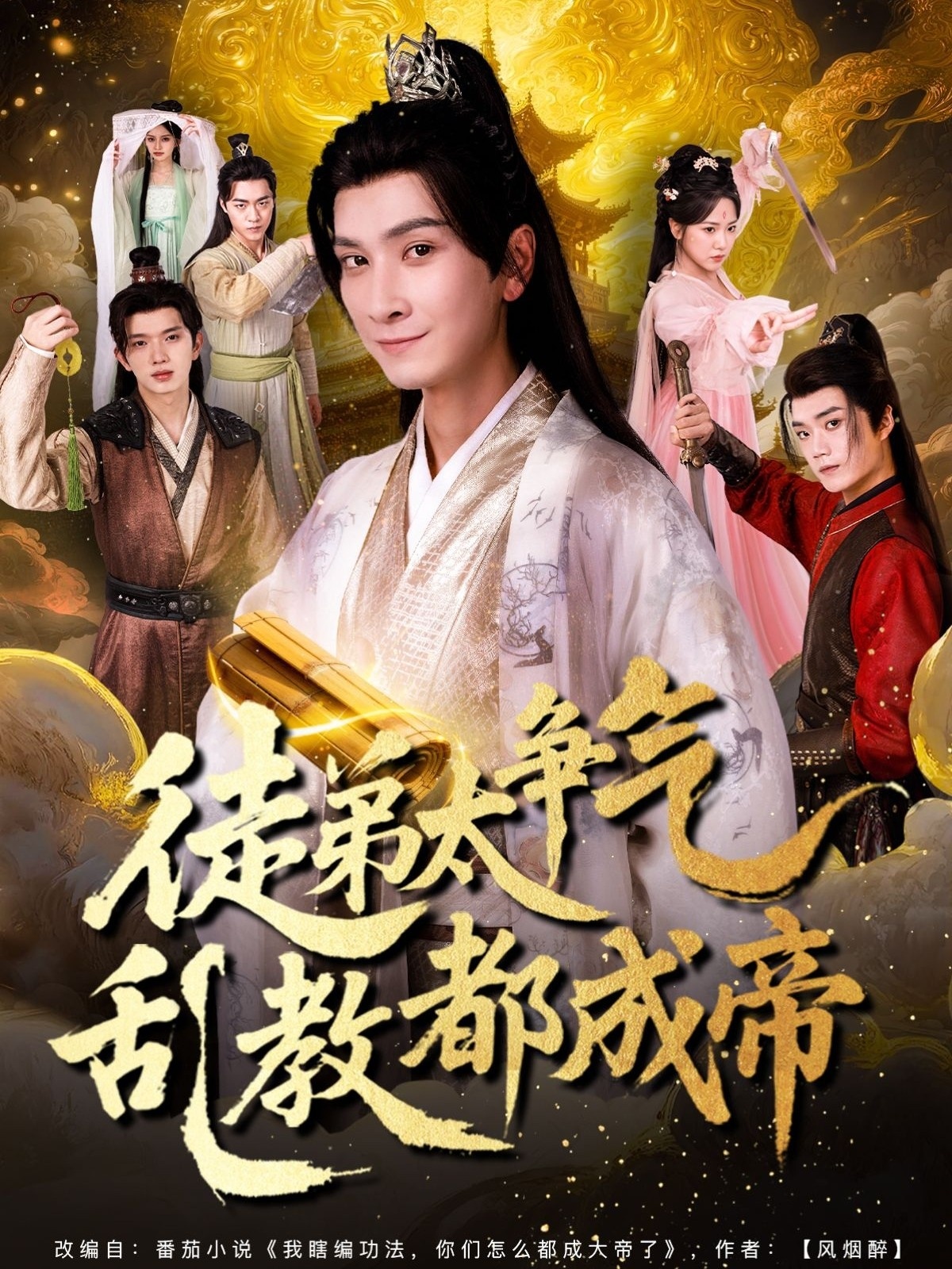 徒弟太争气乱教都成帝封面图