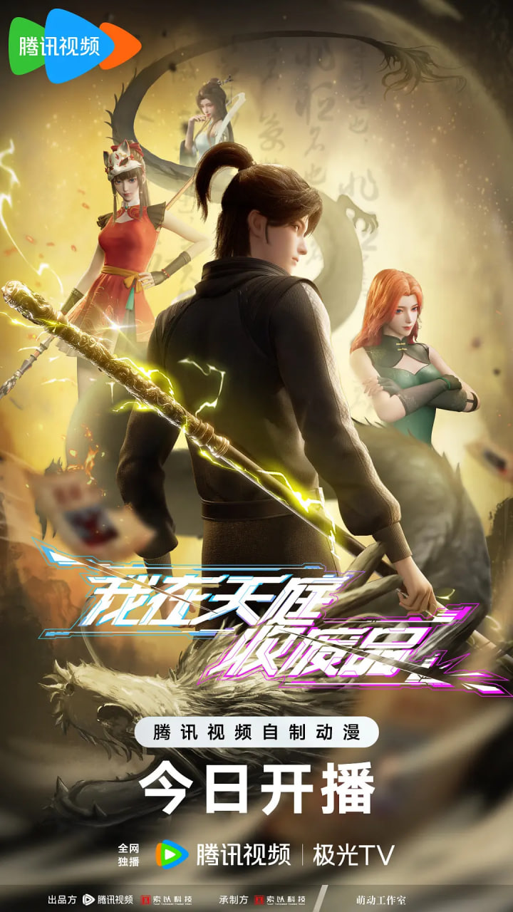 我在天庭收废品封面图