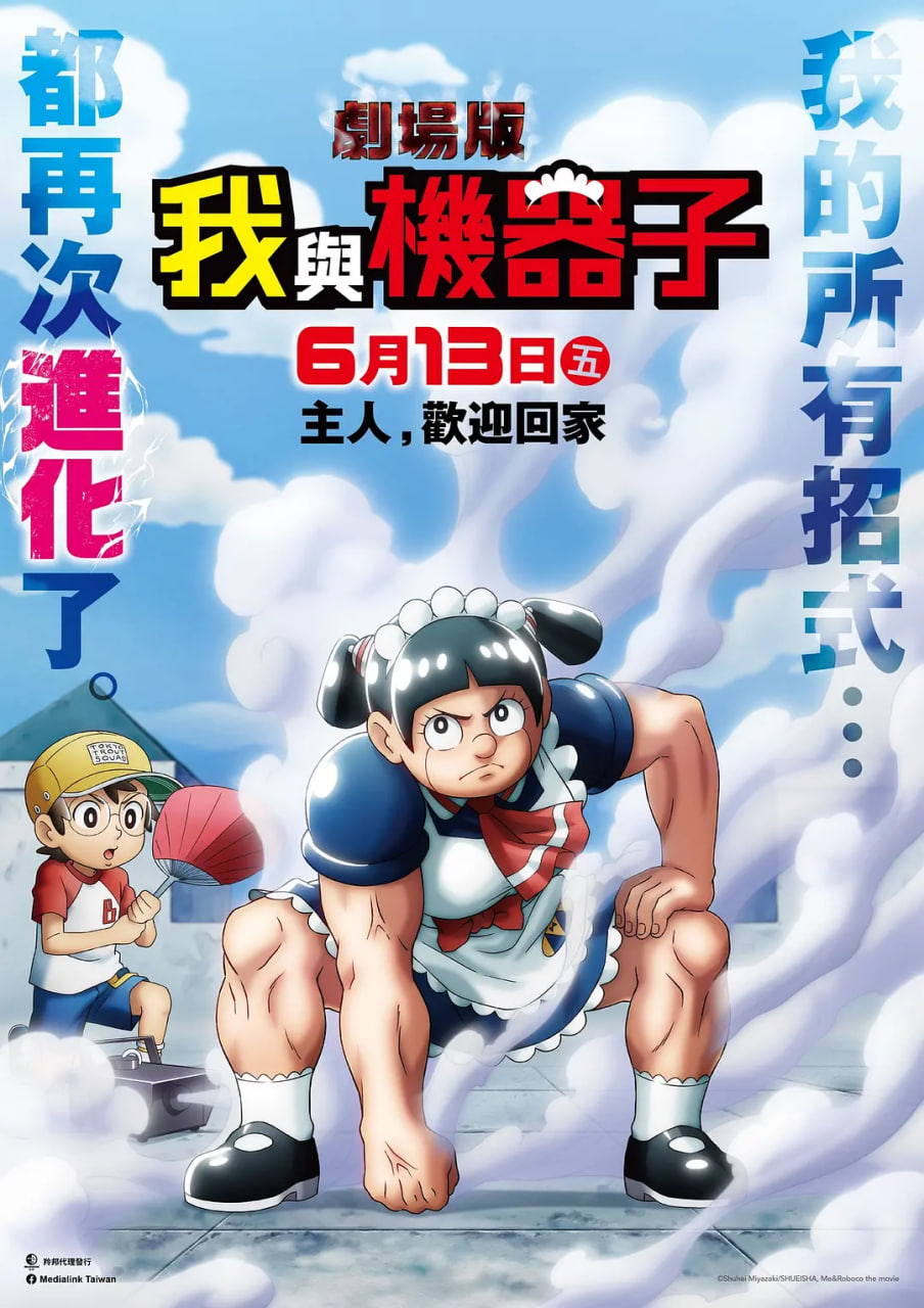 剧场版 我与机器妹封面图