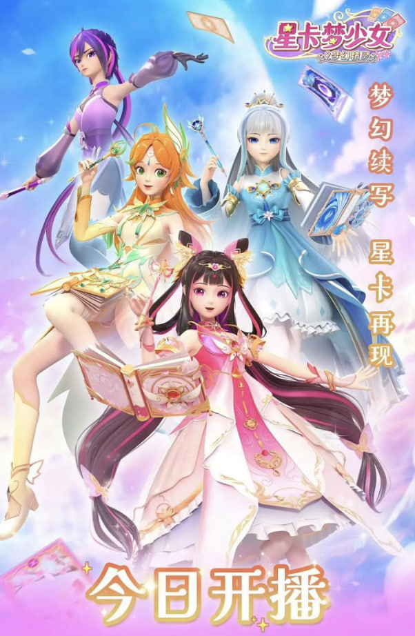 星卡梦少女2梦幻精灵封面图