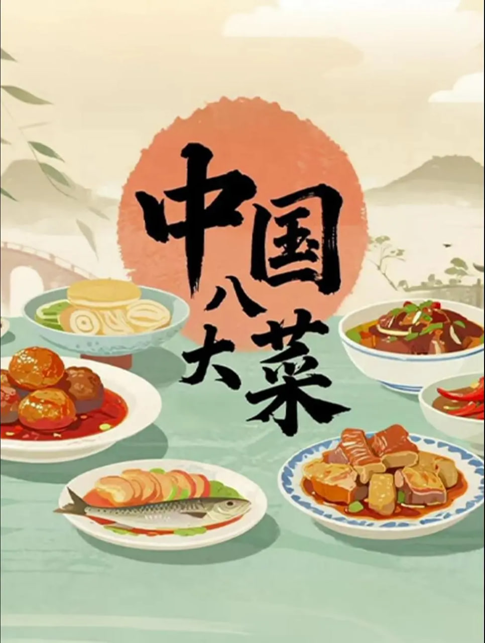 中国八大菜封面图