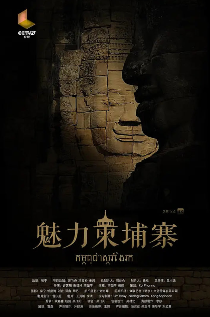 魅力柬埔寨封面图