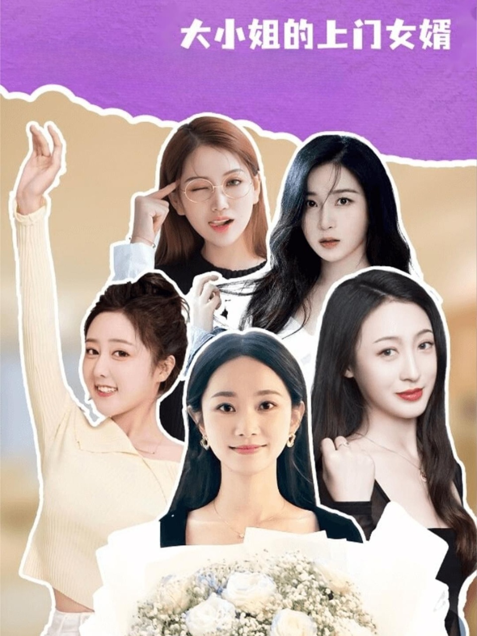 大小姐的上门女婿封面图