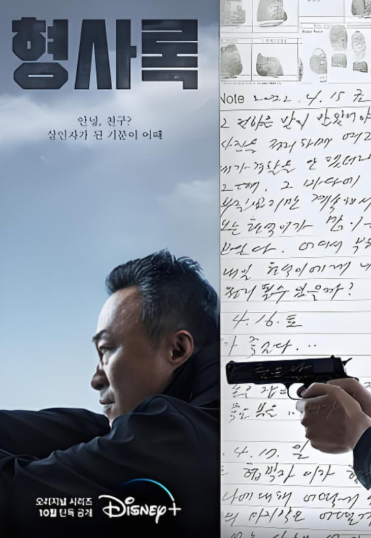 天网：旧案寻凶封面图