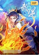 武逆 动态漫画 第三季封面图