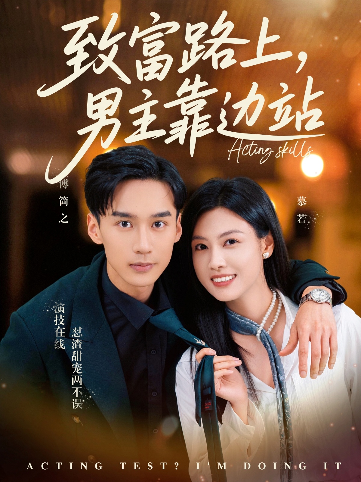 致富路上男主靠边站封面图