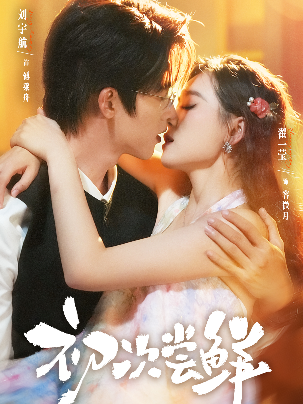 初次尝鲜封面图