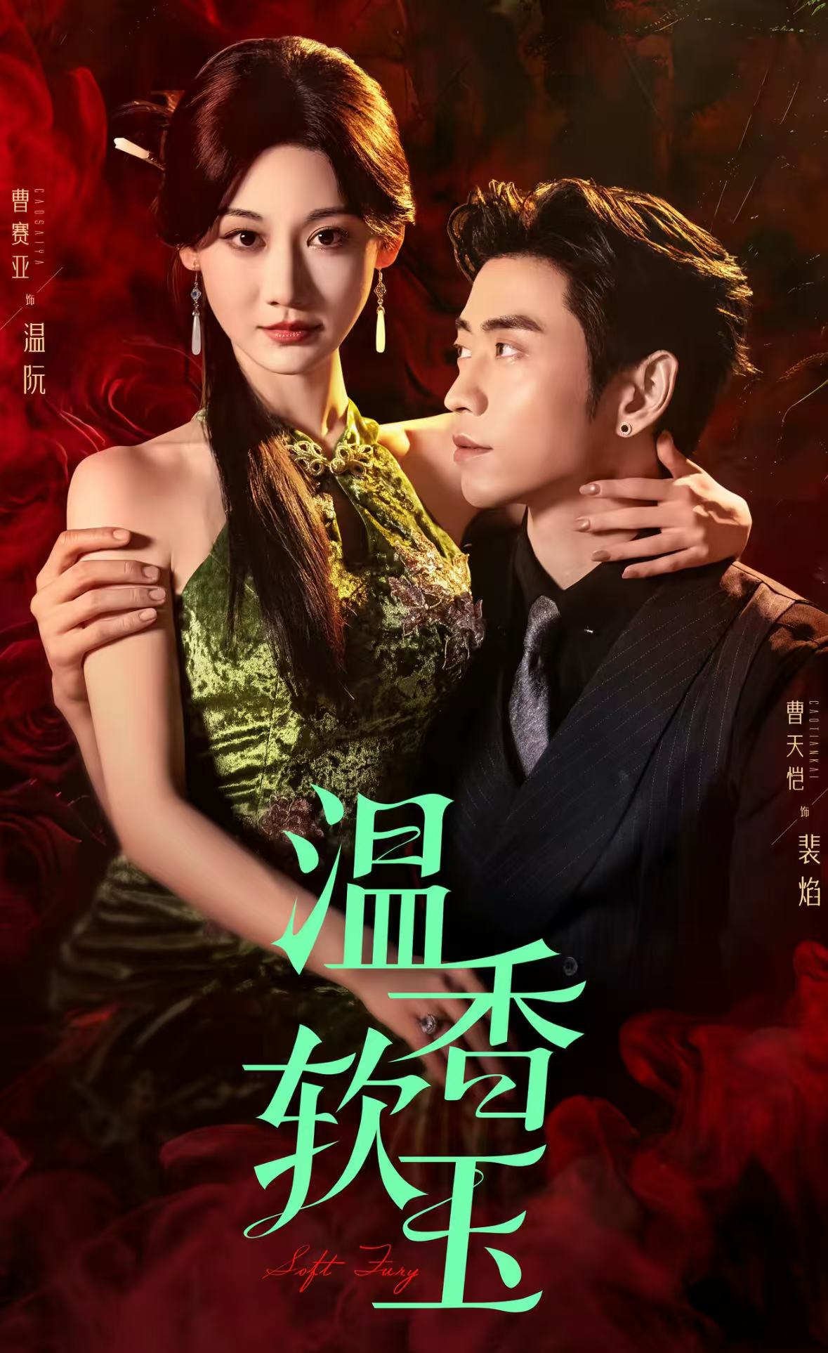 温香软玉封面图