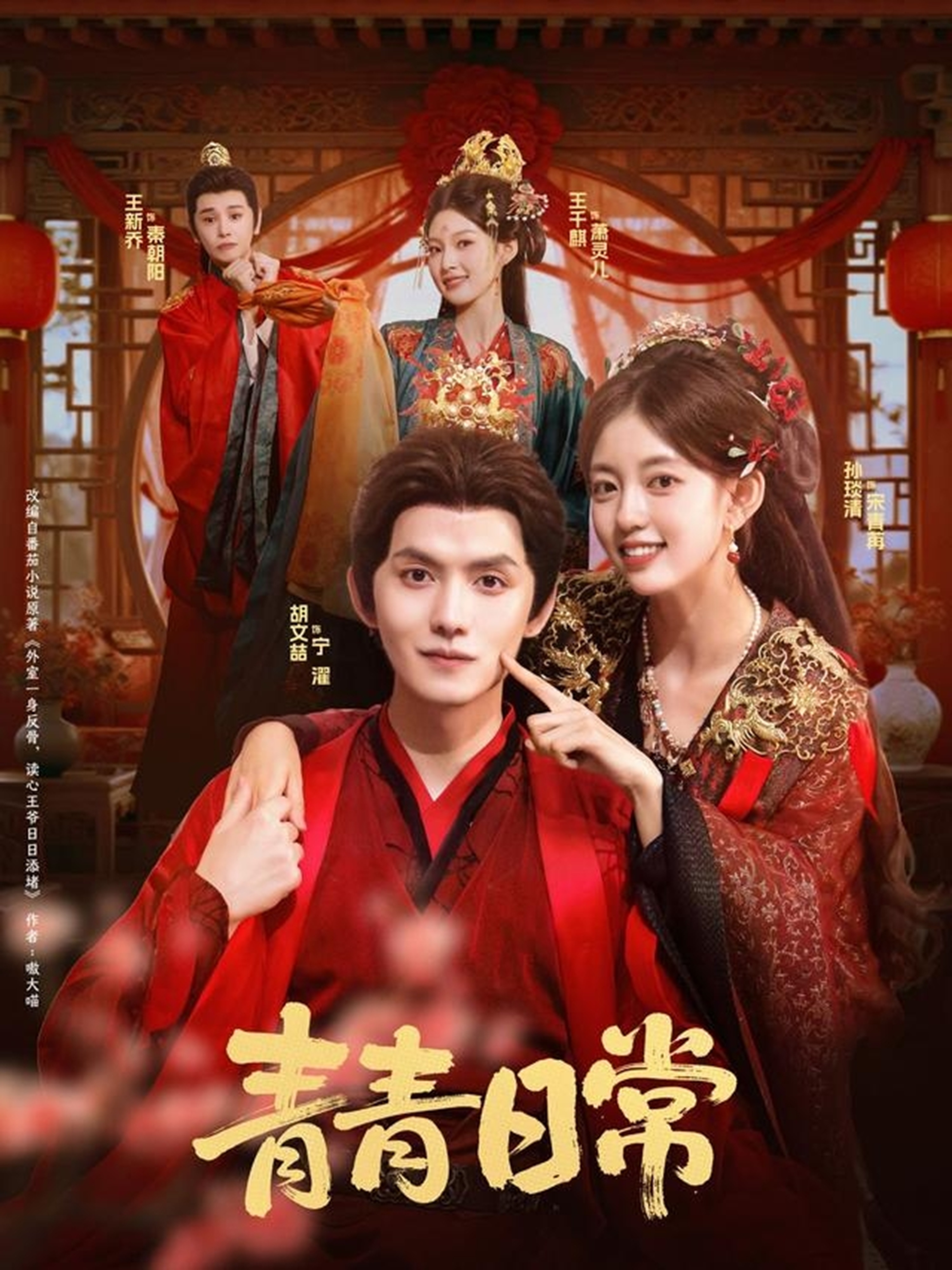 青青日常封面图