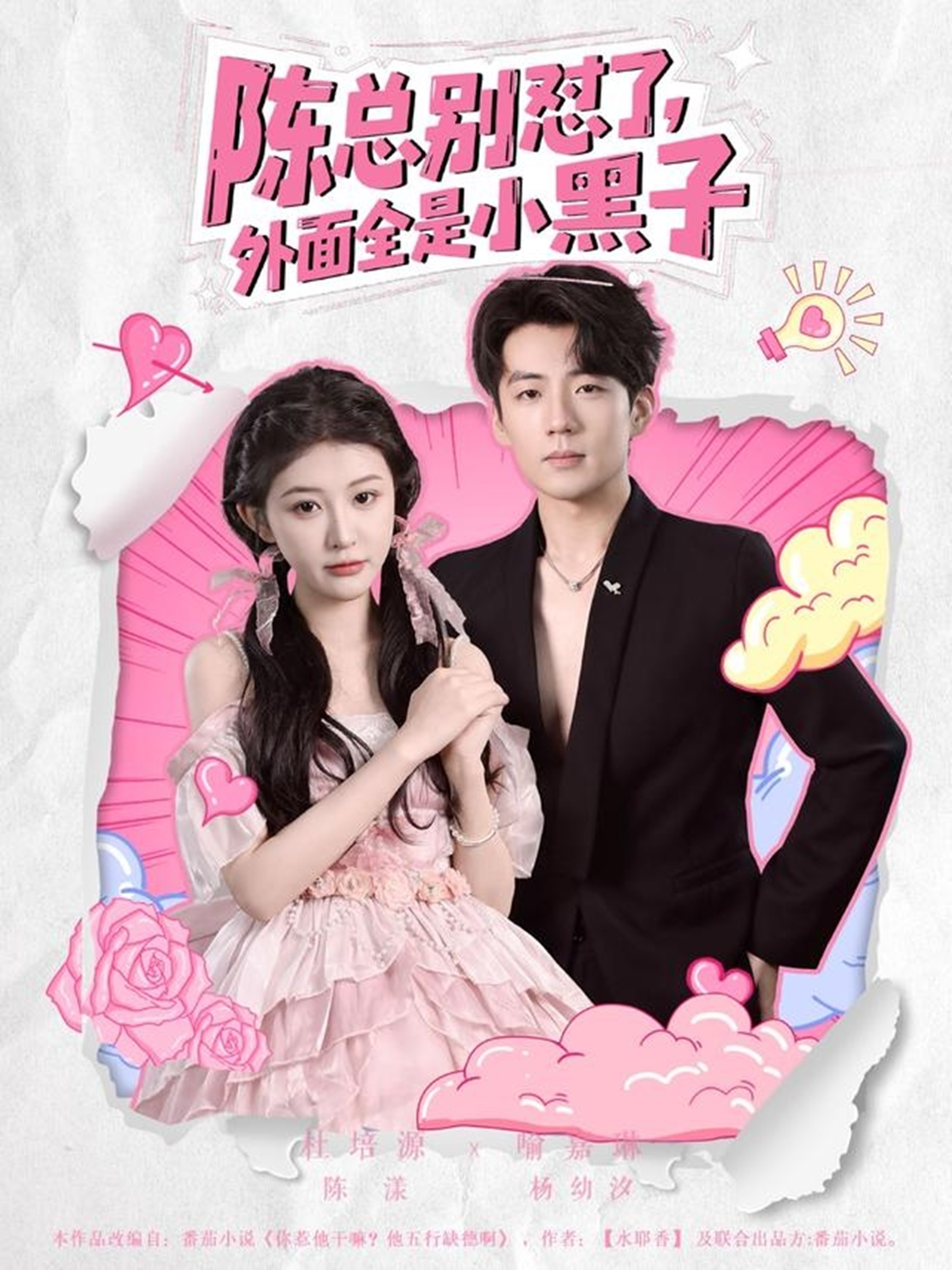 陈总别怼了外面全是小黑子封面图