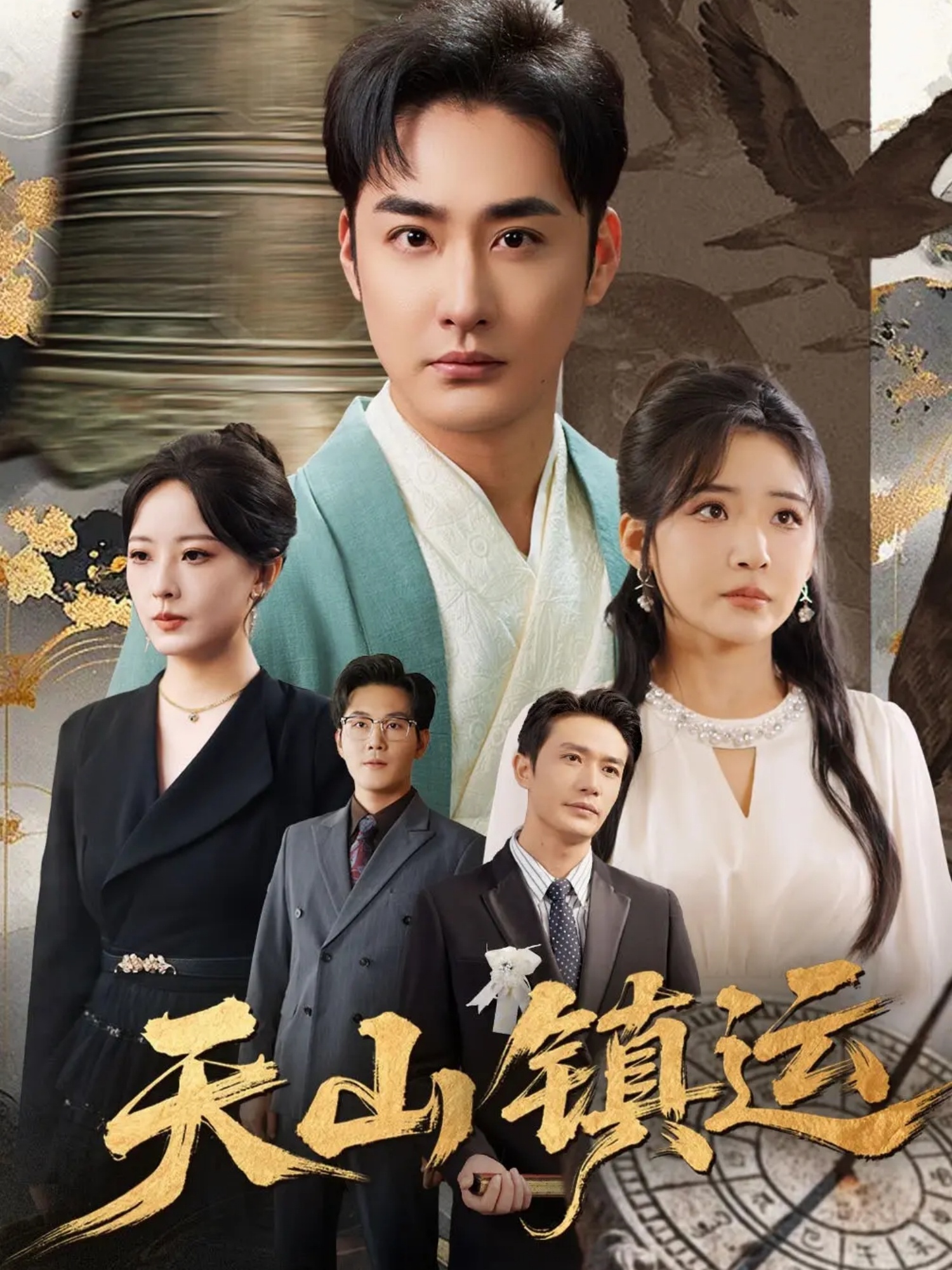 天山镇运封面图