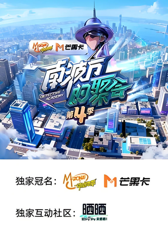 南波万的聚会 第四季封面图