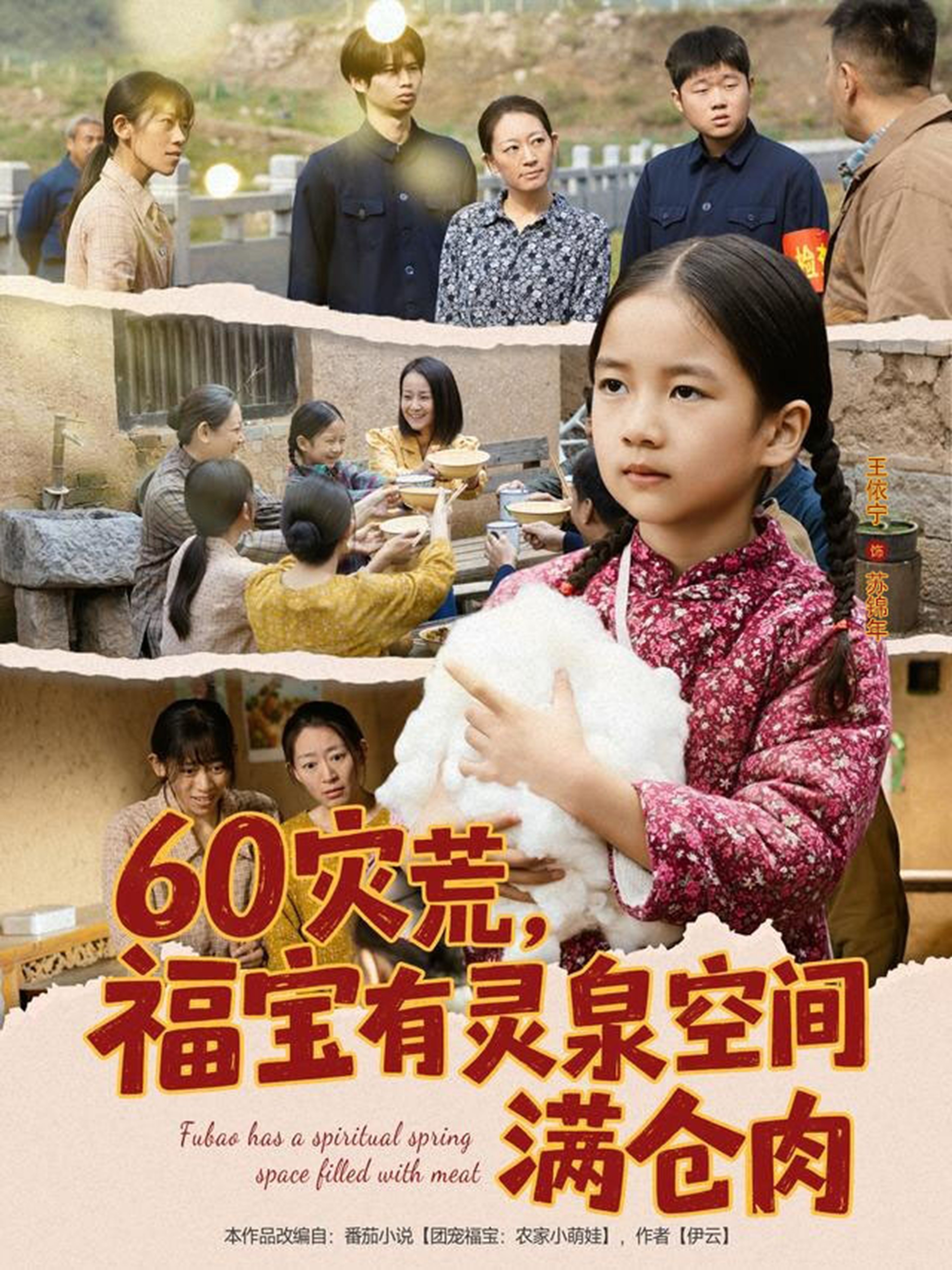 60灾荒福宝有灵泉空间满仓肉封面图