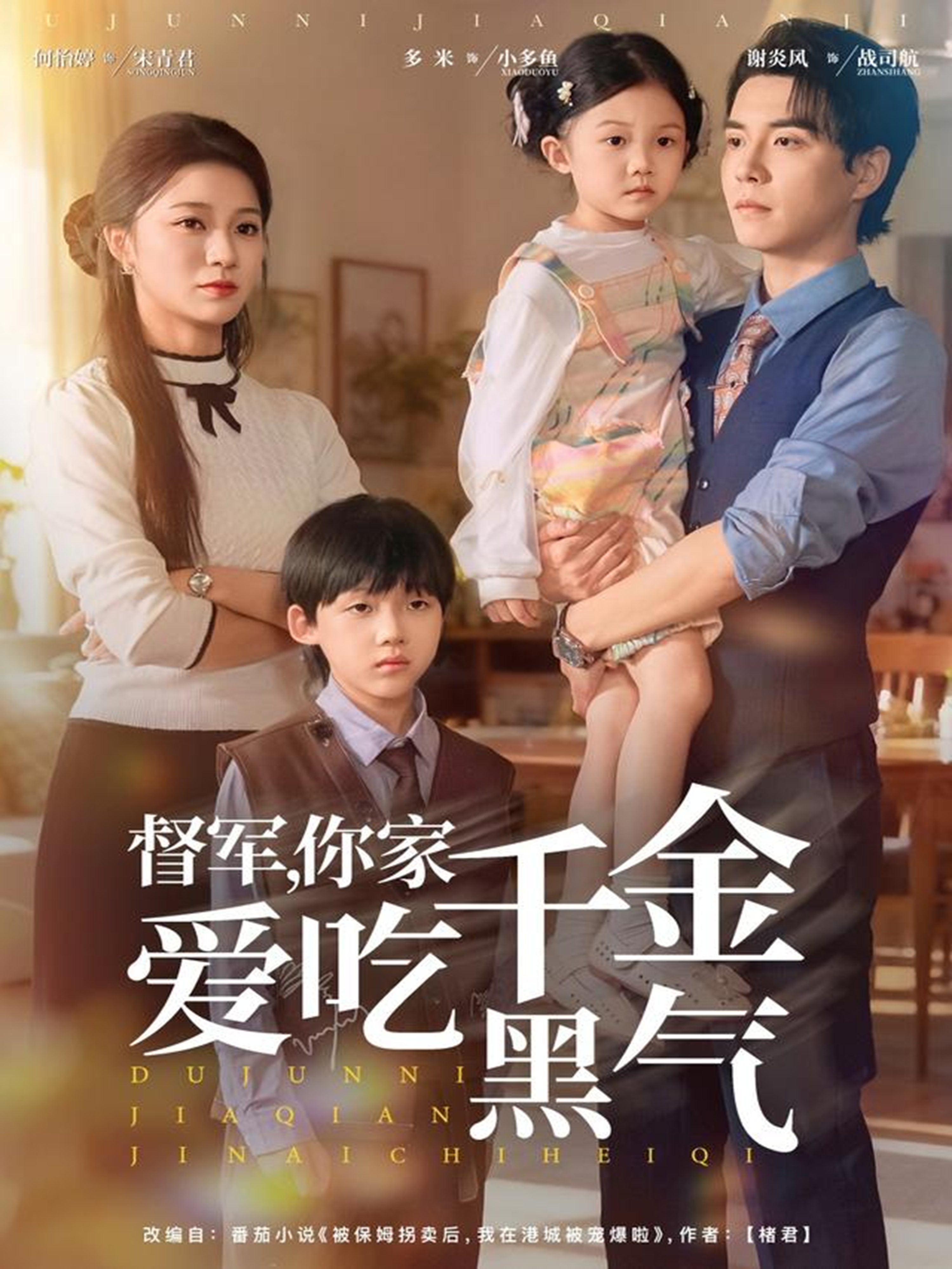 督军你家千金爱吃黑气封面图