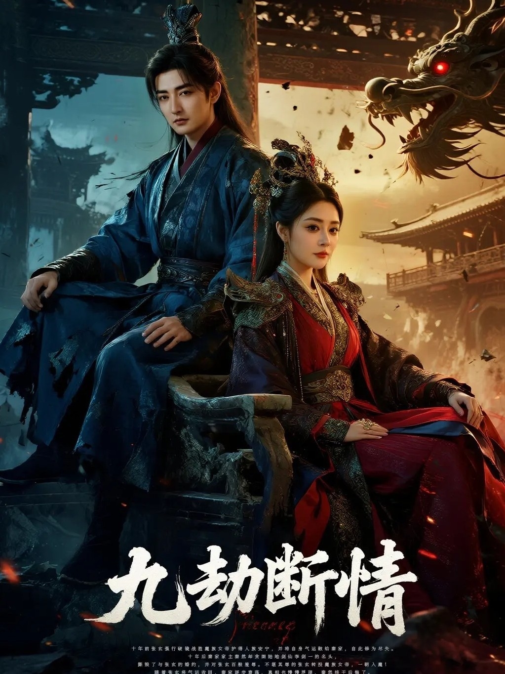 九劫断情封面图