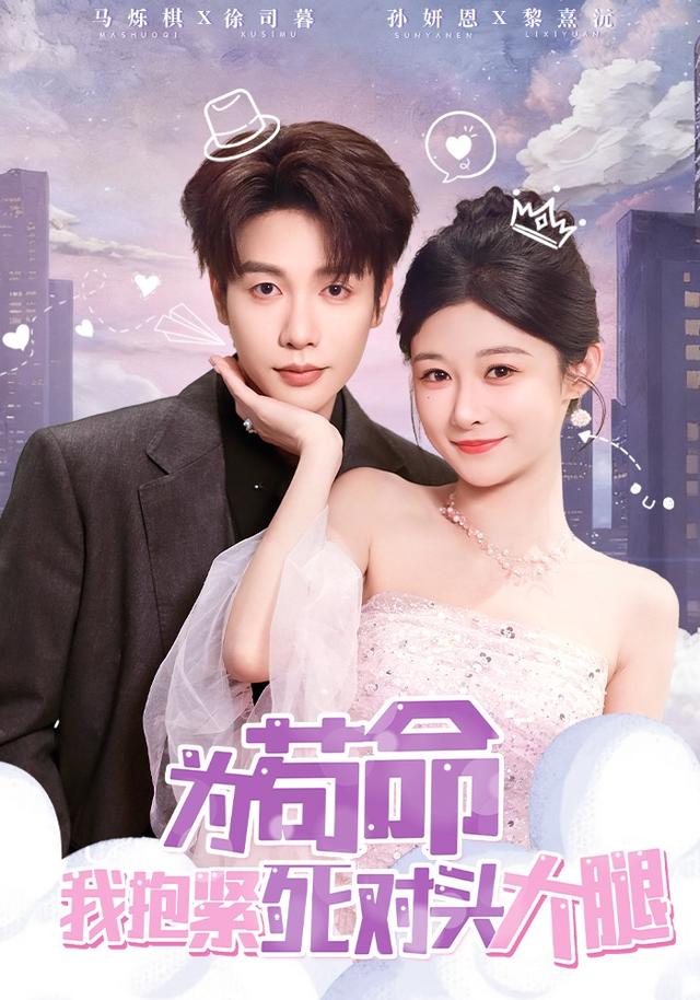 为苟命我抱紧死对头大腿封面图