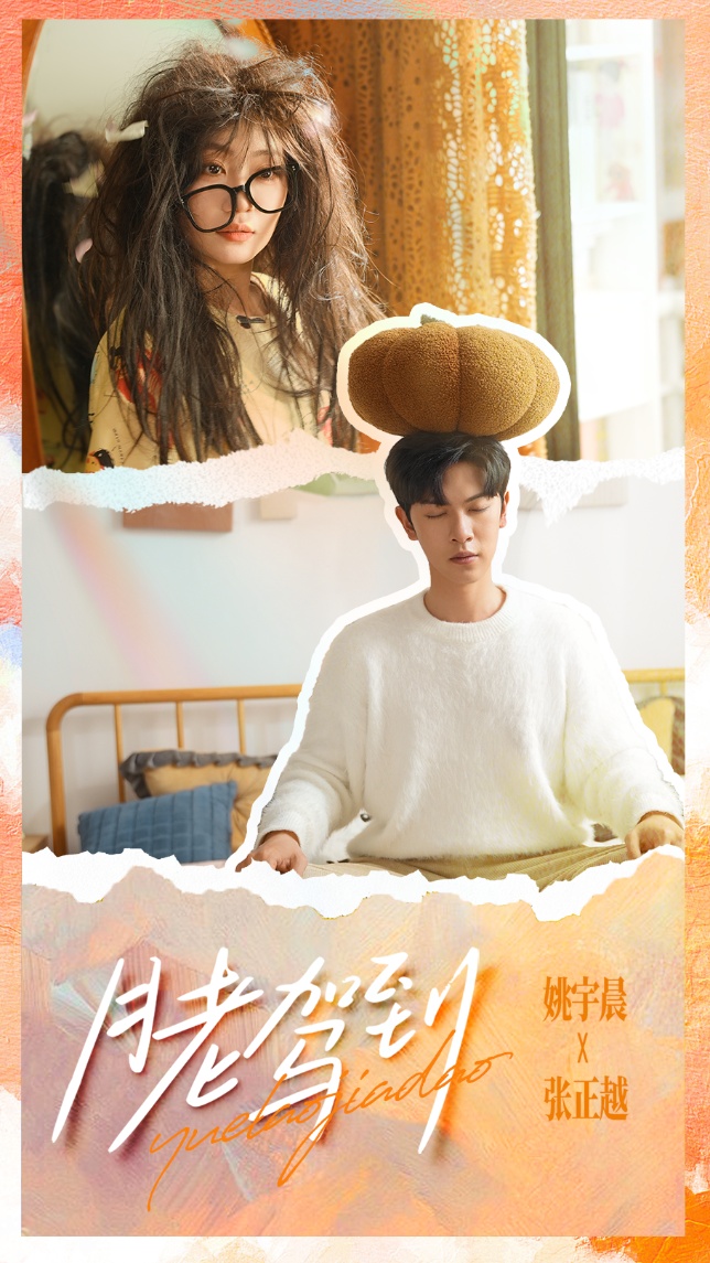 月老驾到封面图