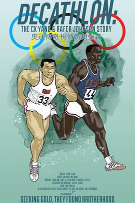 奥运传奇：杨传广与强森封面图