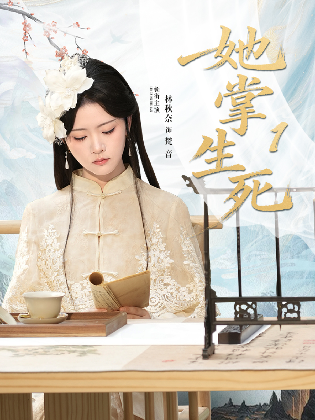 她掌生死封面图