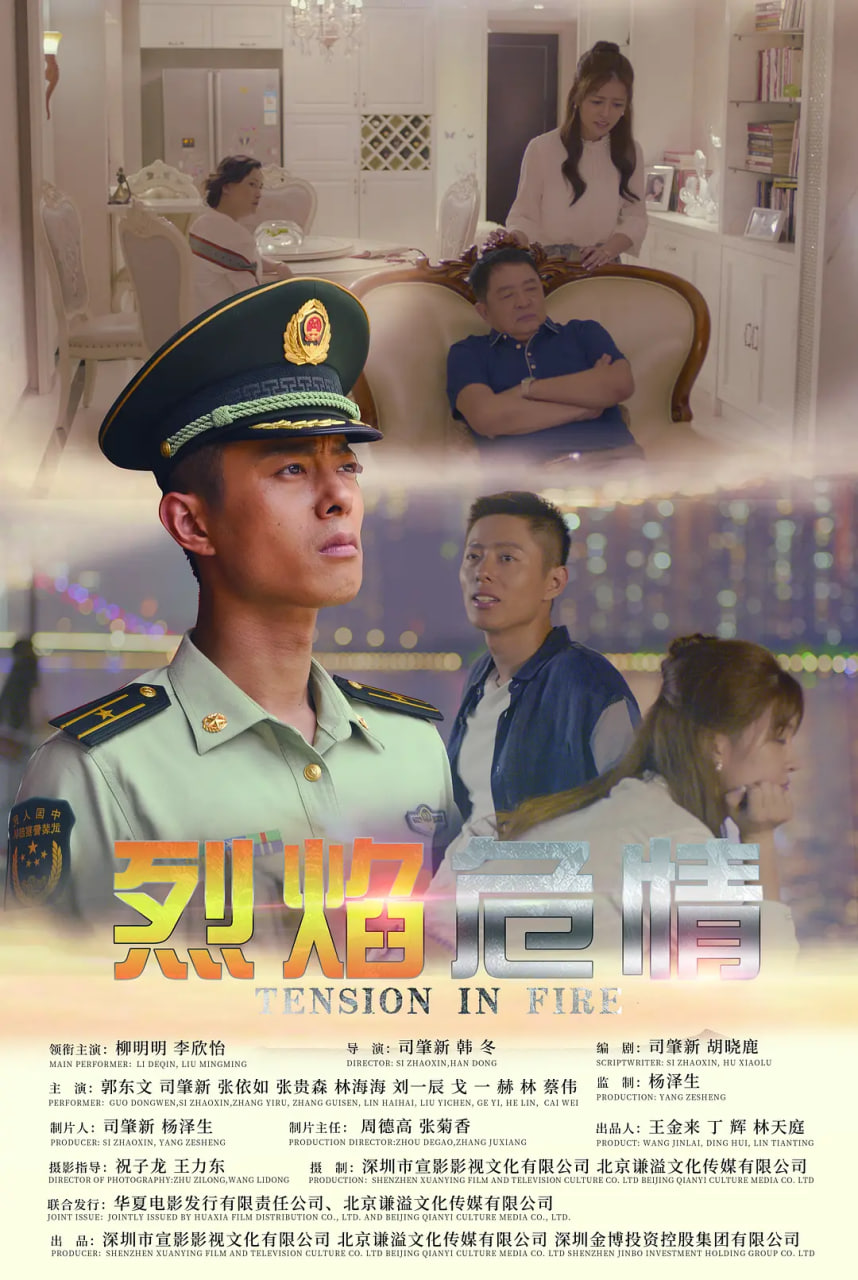 烈焰危情封面图